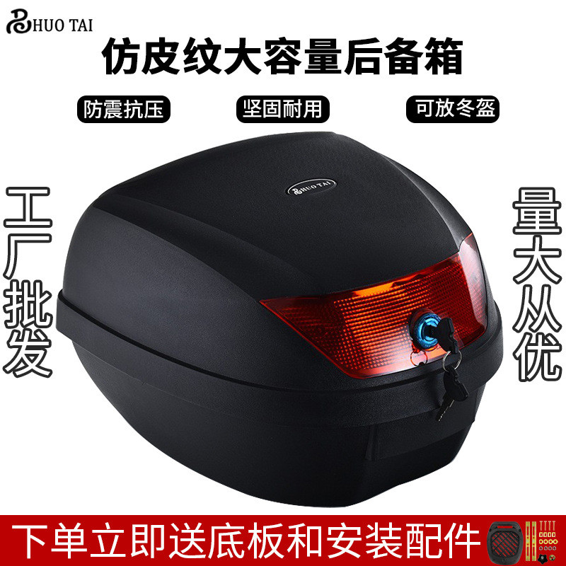 超大号可放全盔仿皮纹高档摩托车后备箱皮纹烤漆电动车尾箱工具箱