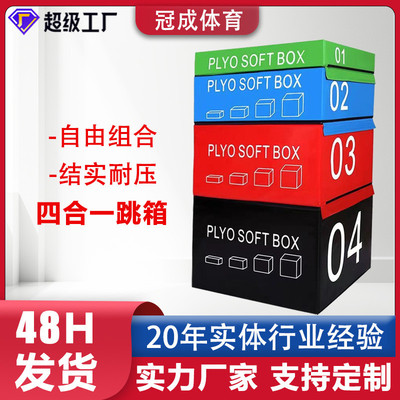 跳箱成人软体体能训练跳箱四合一组合儿童感统渐进台阶式训练跳箱