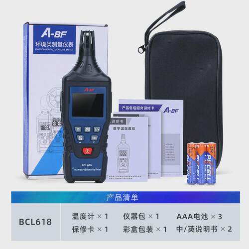 A-BF/不凡BCL618数显温湿度计高精度工业湿度仪家用手持便携式