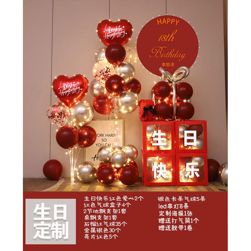 生日气球套餐女神男神儿童周岁背景墙装饰庆生会场景氛围布置用品