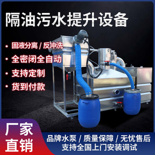 全自动隔油污水提升设备酒店别墅餐饮不锈钢电动一体化油水分离器