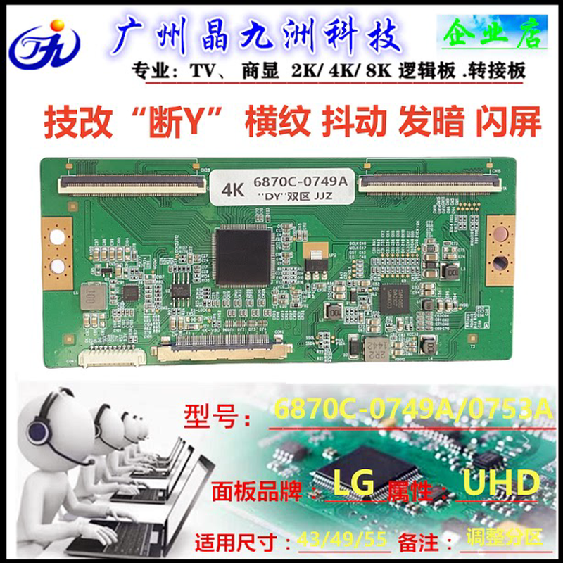 全新升级V18 UHD 4K 6870C-0749A/0753A 逻辑板 断Y技改 调整分区