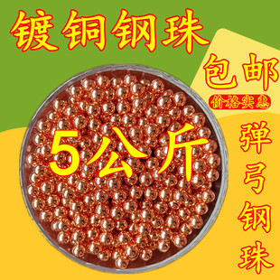 镀铜钢珠8毫米钢球竞技专用弹弓钢珠电镀8mm7mm9mm10mm8.5mm