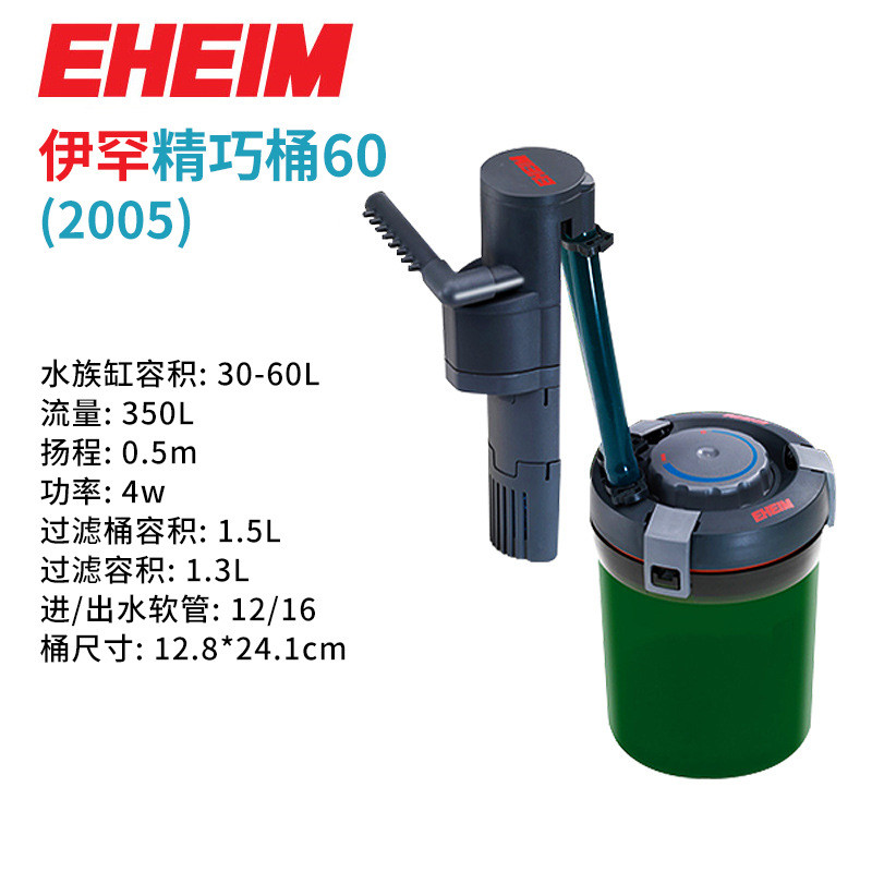 伊罕eheim小型鱼缸水族箱外置精巧桶2004/2005精巧过滤桶挂钩