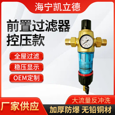 前置过滤器反冲洗厨房液体管道直冲净水机水管前置过滤器