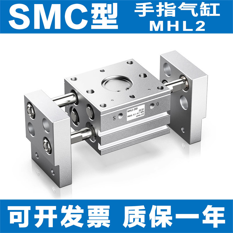 热销smc型mhl2开闭阔型手指气缸平行夹爪10d16d20d25d32d40d/d1/d