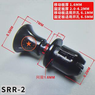 尼龙铆钉srr srv sre子母扣固定扣尼龙卡簧塑料钣金可拆卸新款