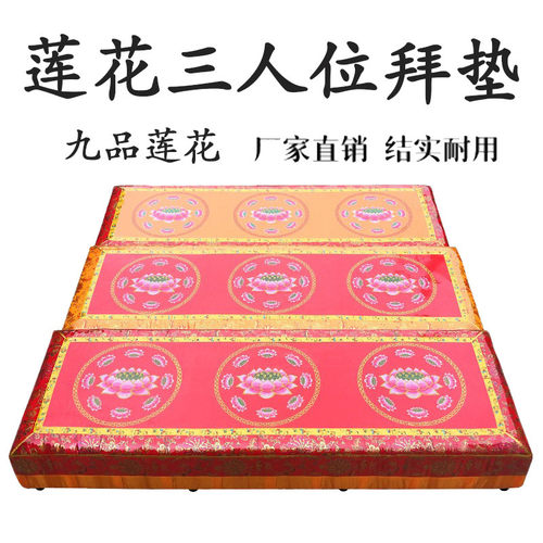 拜垫 三人位跪拜垫 莲花实木拜佛垫 莲花跪垫  寺院三人位跪拜垫