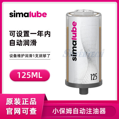 simalube司马泰克125ml自动注油器轴承链条润滑黄油自动注脂器