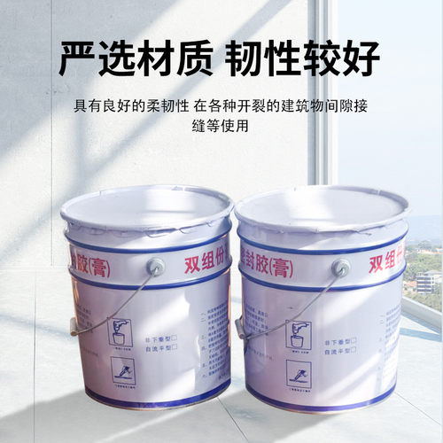嵌缝组份聚硫密封胶遇水膨胀止水胶ab型双密封膏耐高温工程建筑胶