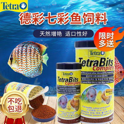 Tetra德彩鱼粮饲料进口增色观赏鱼七彩鱼饲料热带鱼食小颗粒