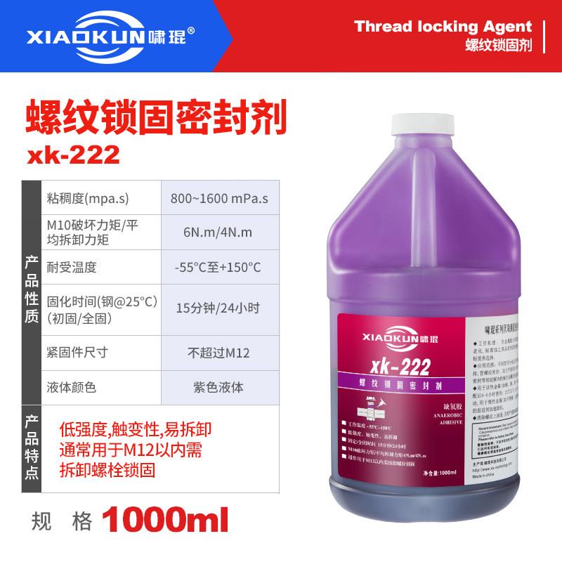 螺纹胶水243螺纹胶271螺丝专用密封胶水1l桶装通用固定厌氧胶批发