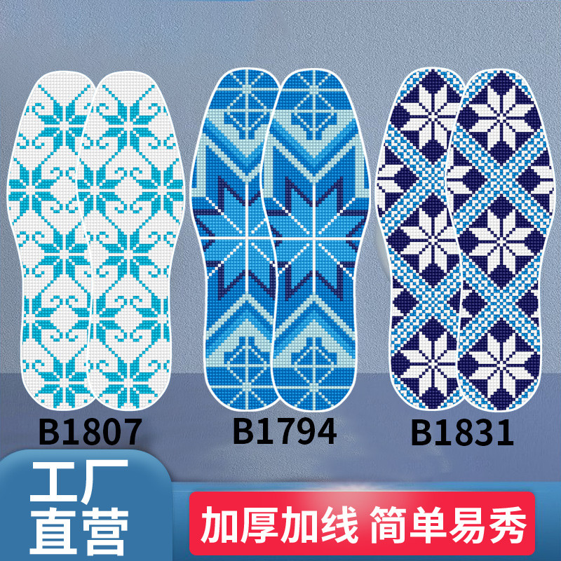 3双套装新款加厚十字绣鞋垫半成品印花针线带不褪色自新款