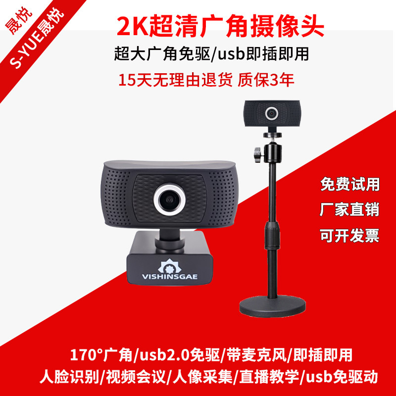 usb外置摄像头超清170度广角电脑直播教学视频会议免驱人脸识别