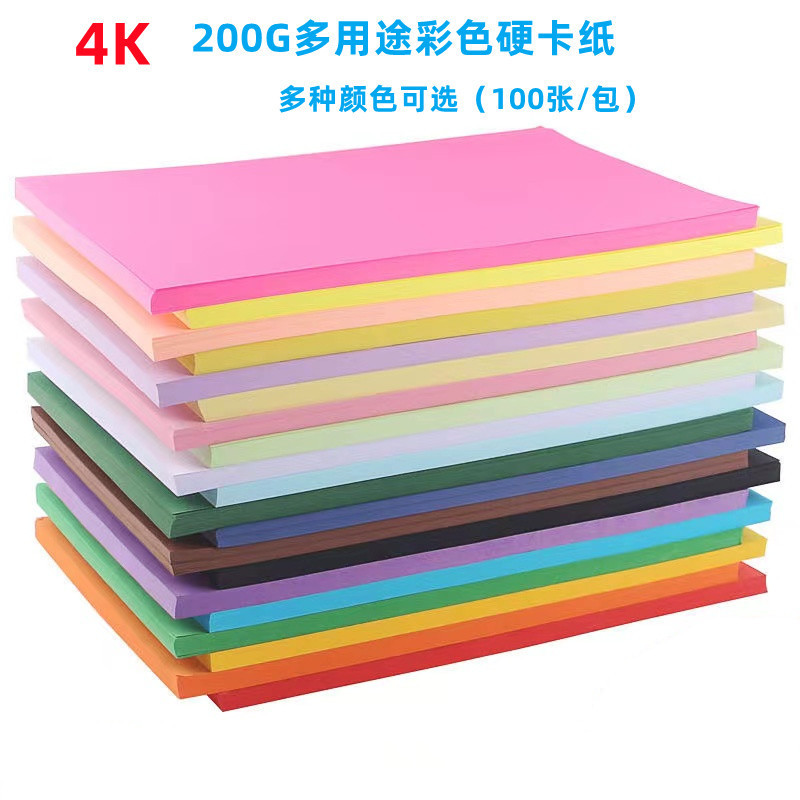 4k彩色200gdiy手工制作卡纸绘画卡纸背景贴画纸硬卡纸