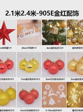圣诞树装饰挂件配件金色905e套餐金色红色1.5米树配饰1.8包材料包