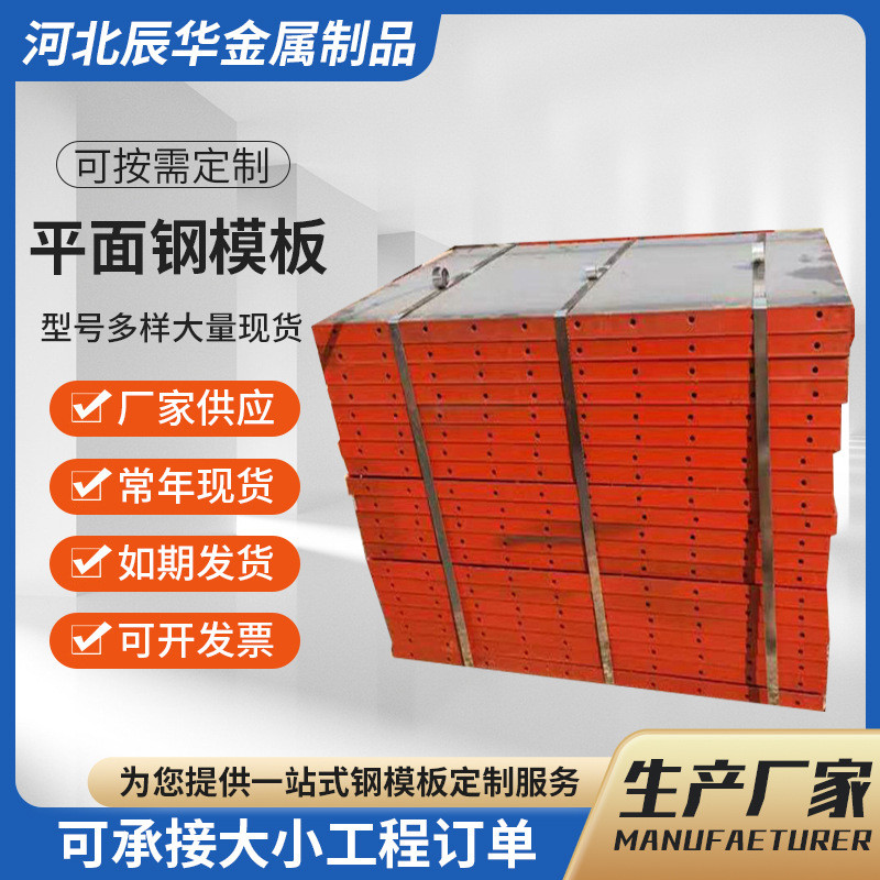 平面建筑钢模板建筑桥梁平面组合工程用钢模板混凝土浇筑钢模板图片