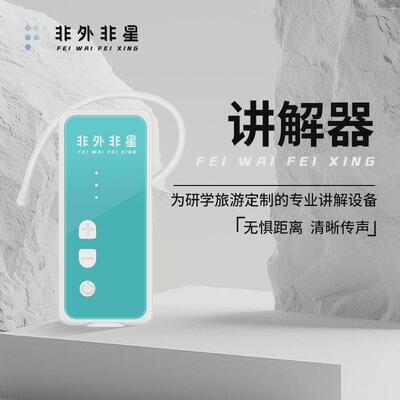 无线讲解器一对多导游无线解说器会议工厂参观政企接待团队讲解