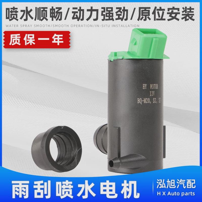 北汽威旺M20/M30/M35/205/307幻速S2/S3喷水电机雨刮玻璃水泵马达