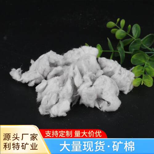 供应无机纤维喷涂棉隔音耐火材料用矿物纤维棉硅酸铝棉岩棉矿棉