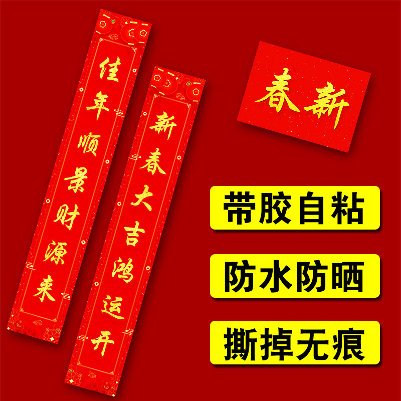 全背胶二字横额广东春联2025年广西茂名粤西农村对联自粘两字横批