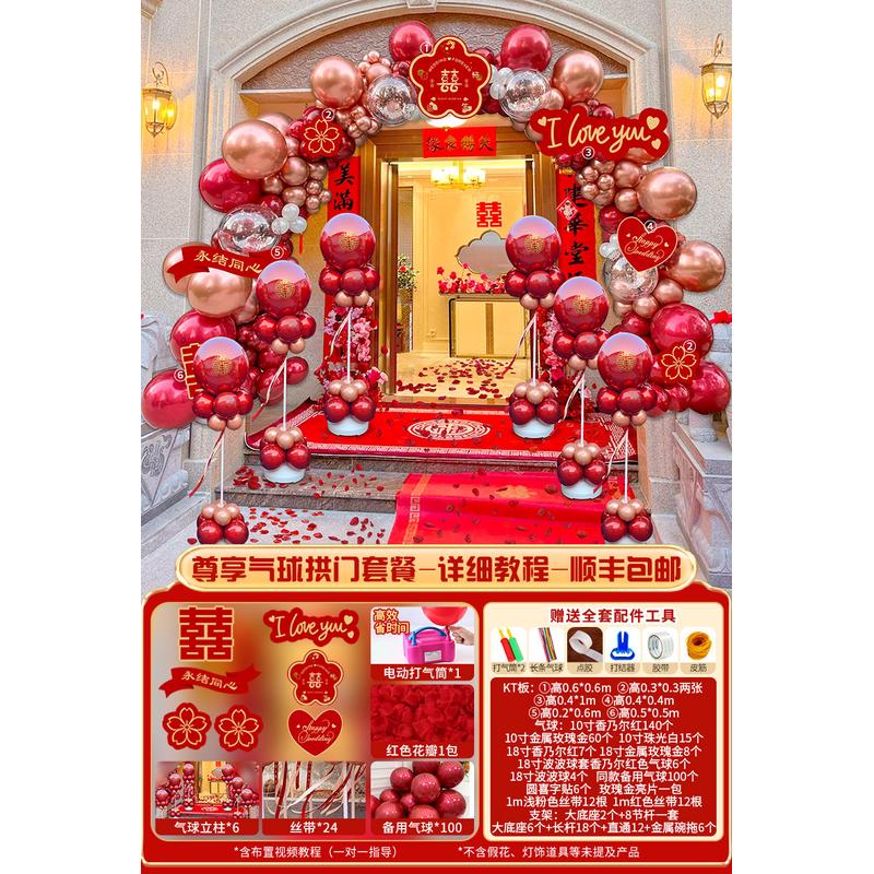 结婚气球拱门新款套装婚庆农村大门口室外路引婚礼庭院装饰kt展板