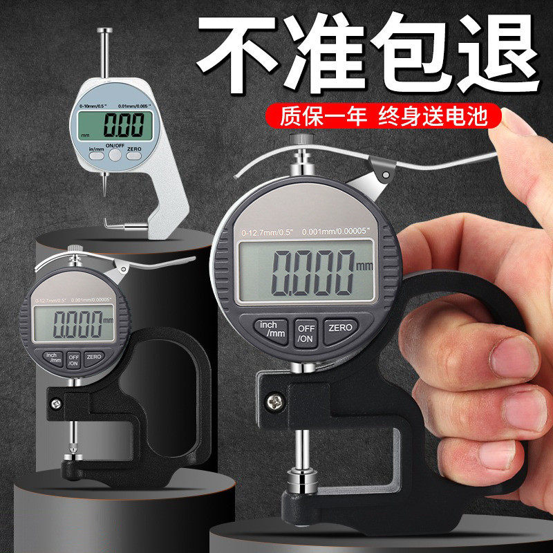 千分尺测厚仪数显测厚规高精度厚度仪测量壁厚测纸张薄膜厚度卡尺,五金/工具,有机聚合物电极,淘宝优惠券,粉丝福利购,淘宝优惠卷