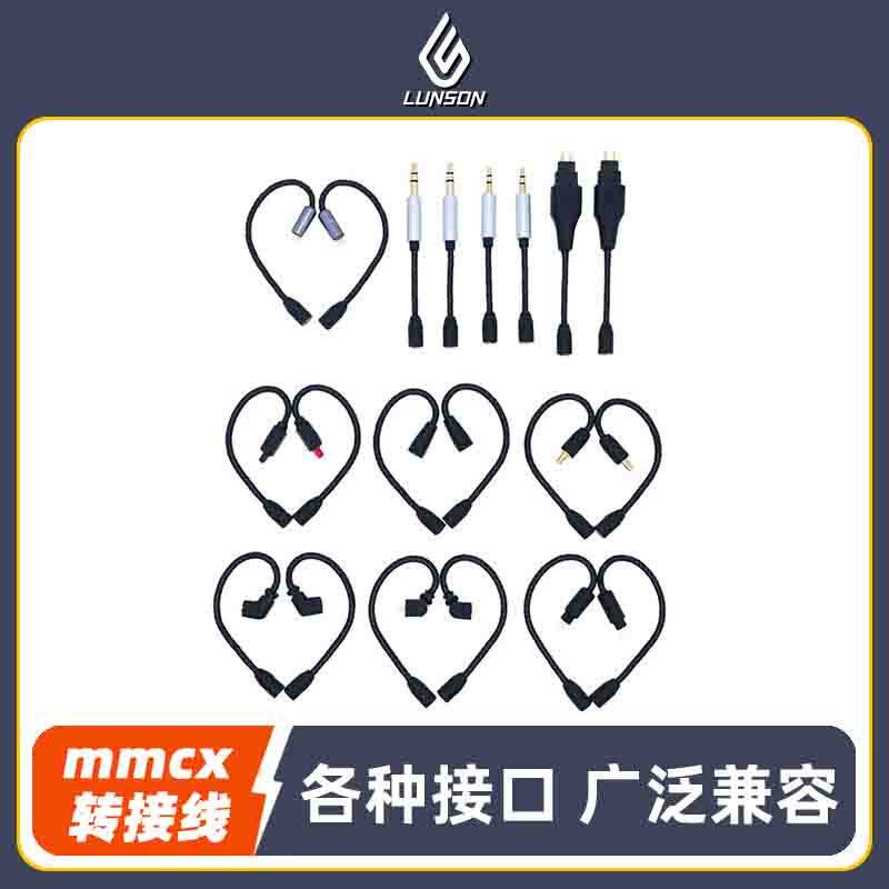 mmcx转接线2pin/a2dc/qdc/tfz/ie80/hd650/im/3.5/2.5公母座头器