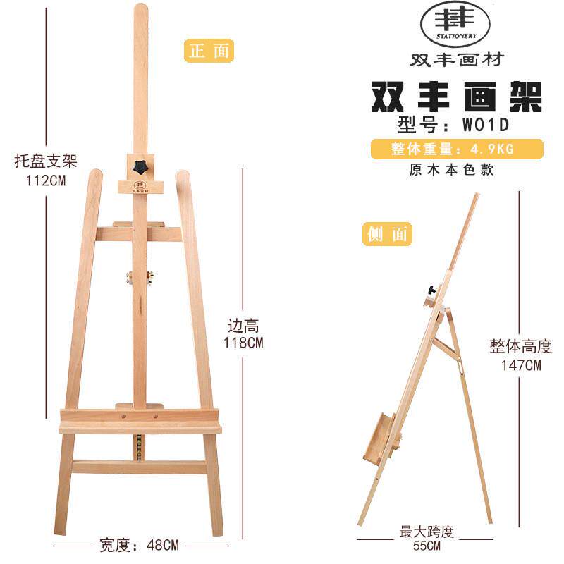 双丰w01d胡桃色榉木可升降画架木制实木烤漆架后撑展架素描油画架