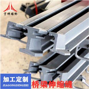 加工定做按图生产d80模数勒缝 厂家直销 公路桥梁d40毛式 伸缩缝