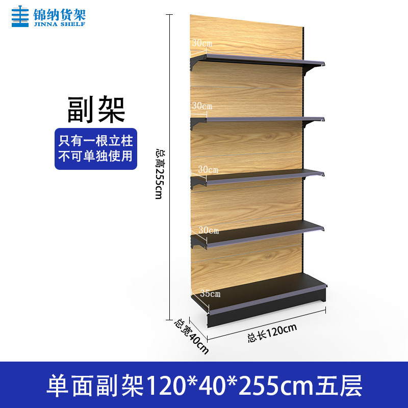 超市货架仿木纹磨砂黑双面便利店商场文具店单面展示架多层置物架
