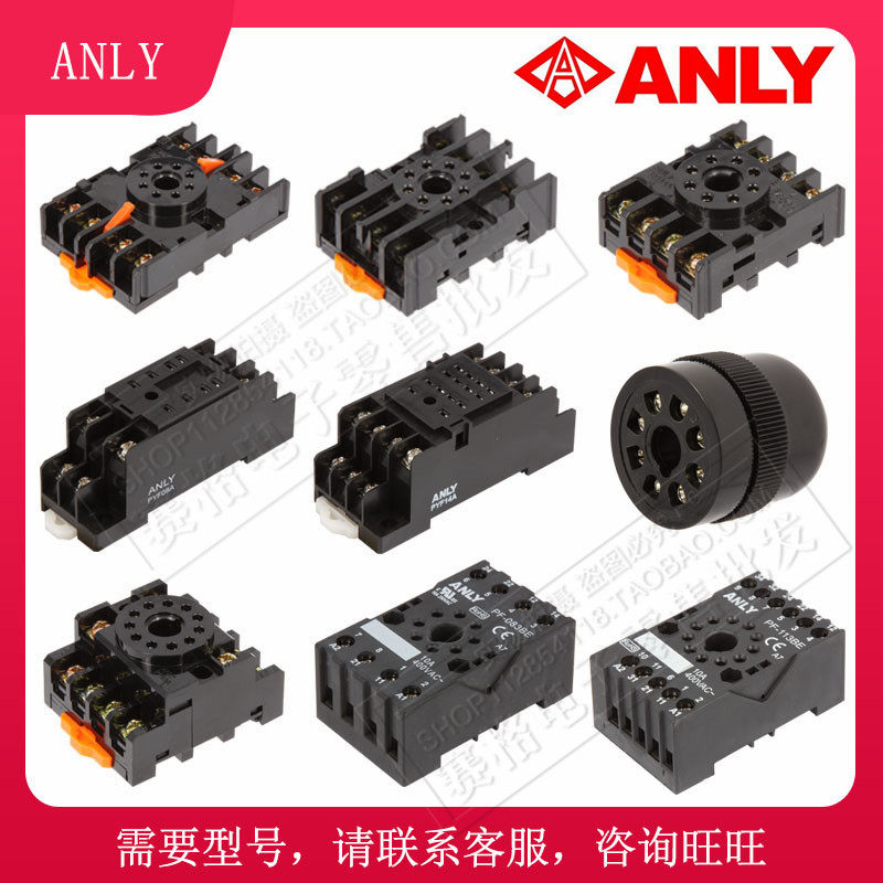 安良继电器底座PF085A 083A 8PFA PYF08A 14A  PF-083BE
