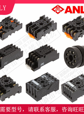 安良继电器底座PF085A 083A 8PFA PYF08A 14A  PF-083BE