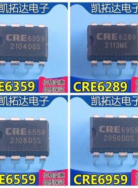 CRE6359 62539 6289 6559 6959 68599 63599 DIP-8 AC-DC电源芯片