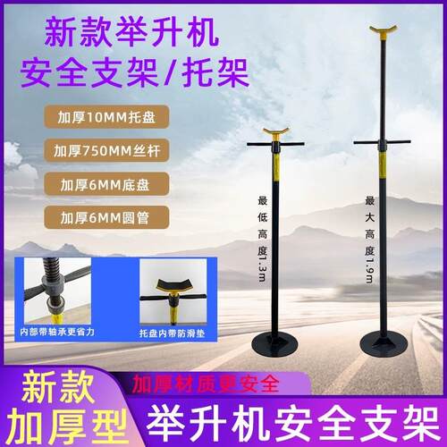 热销举升机支架安全加厚升降机械式支架汽修支撑发动机稳固支架支