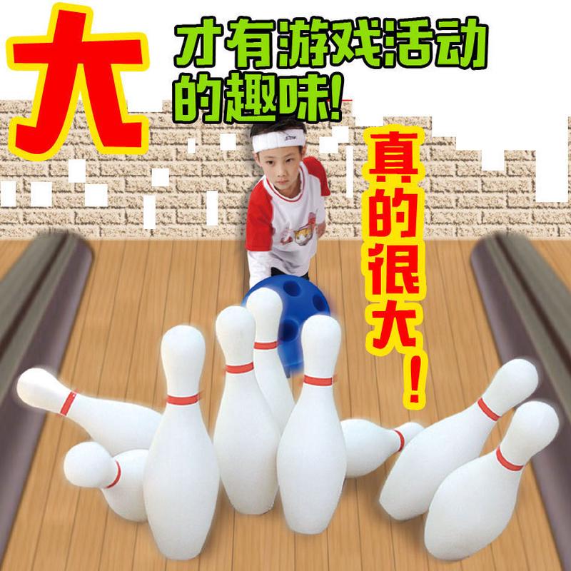 直销特大保龄球保龄瓶儿童体育玩具活动游戏儿童青少年塑胶