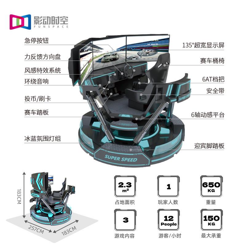 vr体感游戏机大型一体机三屏赛车模拟器体验馆驾驶舱娱乐游乐设备