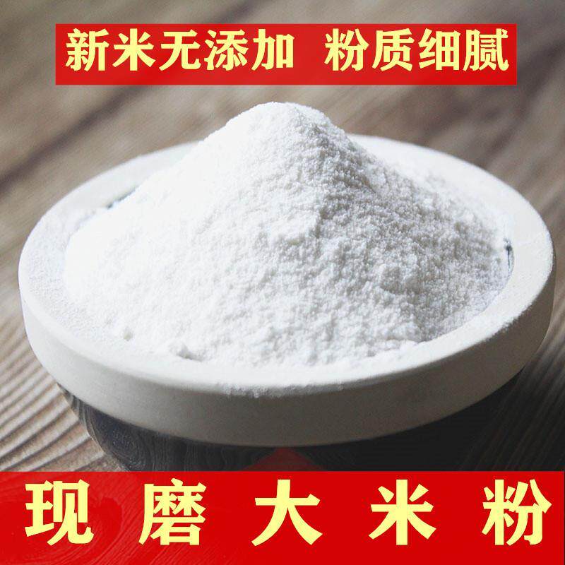 大米粉现磨纯大米粉干磨大米面粉米粑粉籼米粉粘米粉家用米