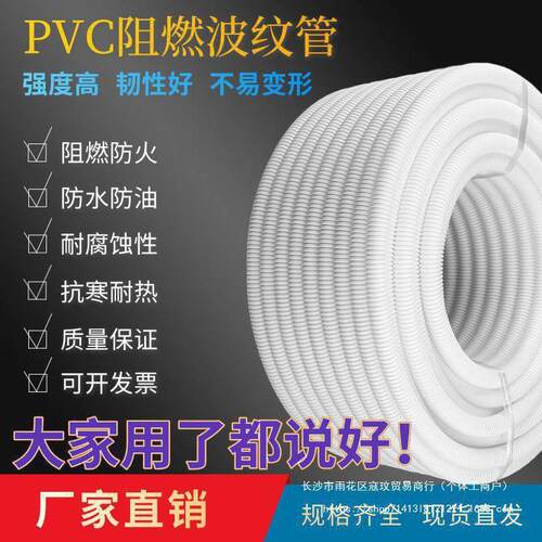 穿线波纹管白色16/20/25/32/40电线电工绝缘套管阻燃波纹管