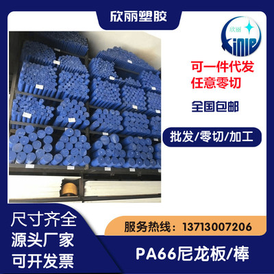 PA66尼龙板白色PA12尼龙板材黑色ESD耐磨尼龙棒蓝色尼龙板尼龙棒