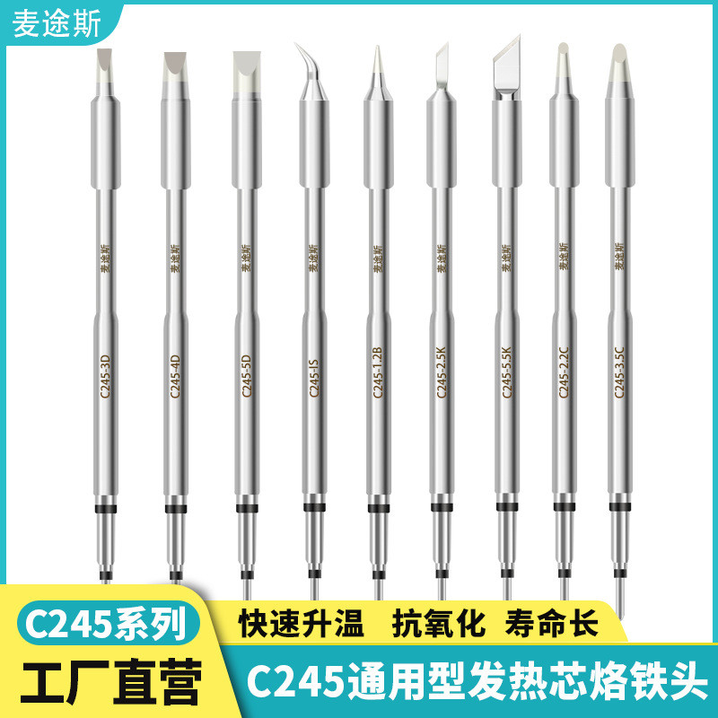 C245烙铁头原装焊台通用型发热芯刀头现货一体芯刀咀T245专用焊头