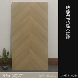 法式奶油柔光精雕木纹砖600x1200原木风客餐厅阳台防滑耐磨质感砖