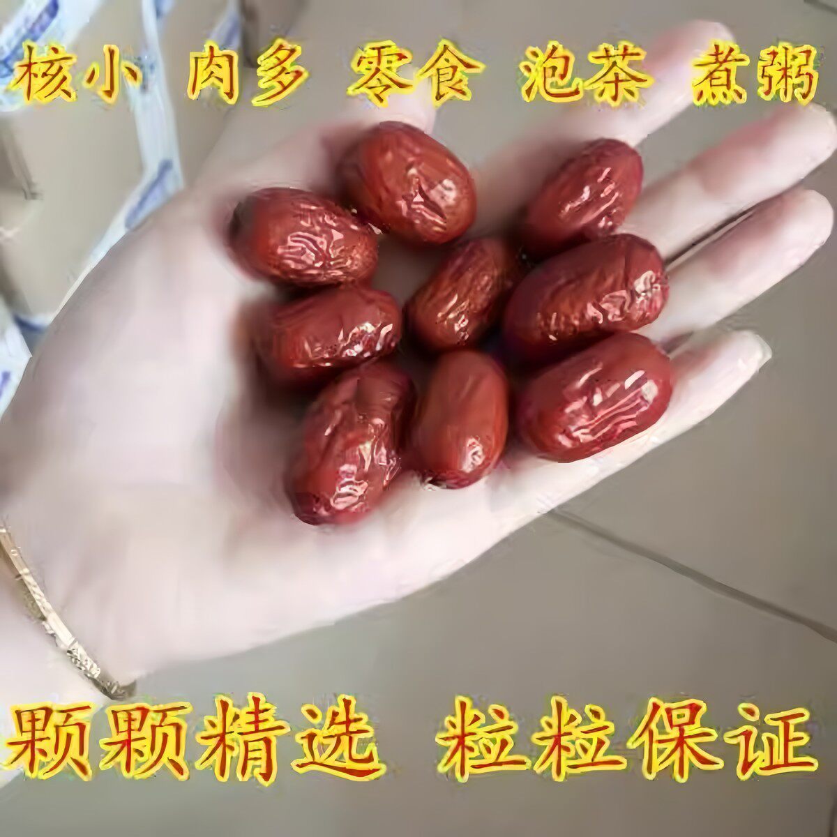 沧州金丝小枣新货红枣无核枣农家小红枣优质红枣煲汤煮粥佳节送礼
