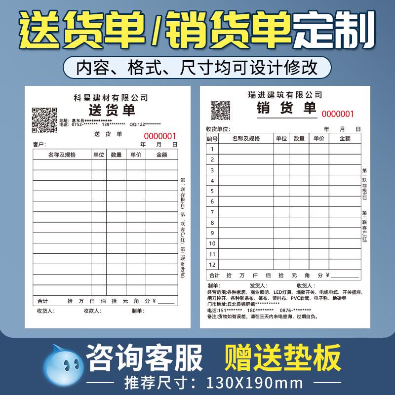 二联单据收据销货送货报销单两联三联销售清单四联点菜单开单本合