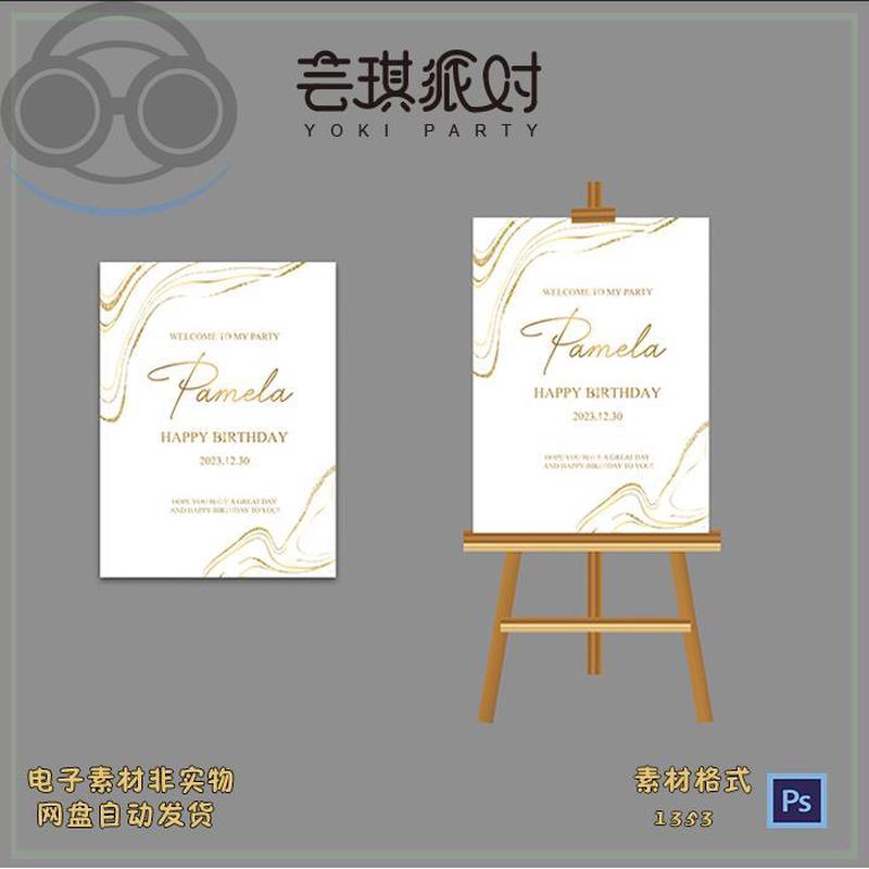 J1353白金简约风生日派对成人婚礼订婚回门宴迎宾牌水牌KT板素材