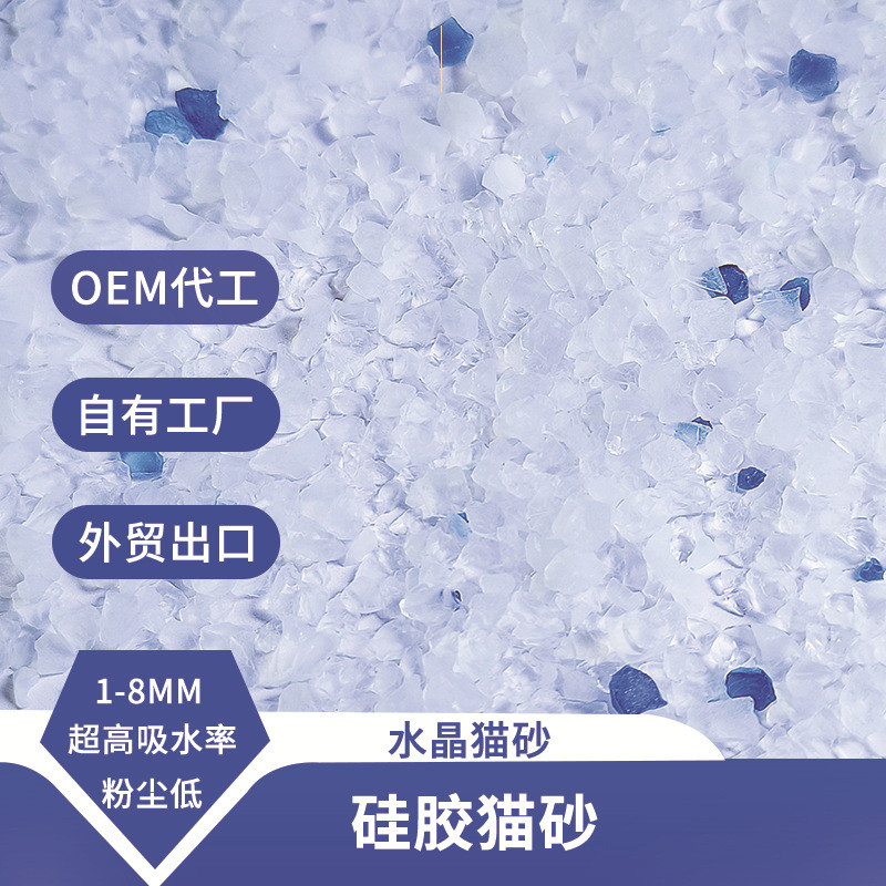 水晶猫砂大颗粒带香味去吸水除臭味无尘猫沙水晶硅胶猫砂工厂直发