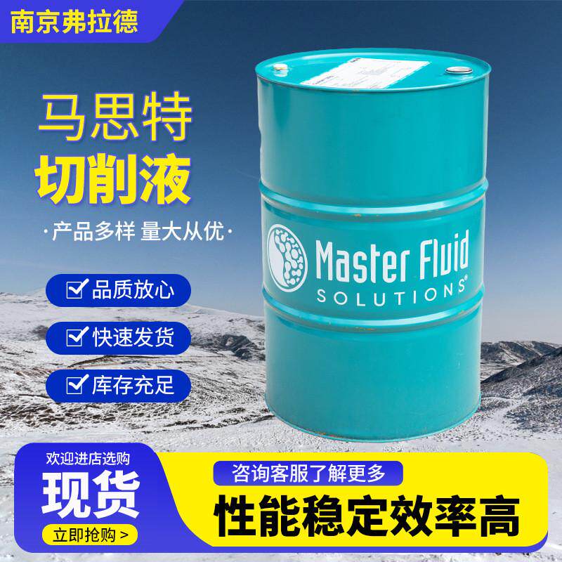 MasterE8762马思特切削液S4782半合成液铝件切削磨削液乳化液,工业油品/胶粘/化学/实验室用品,工业润滑油,淘宝优惠券,粉丝福利购,淘宝优惠卷