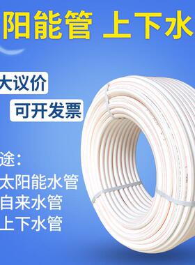 4分太阳能管1216perd内黄管防冻抗晒管自来水管热水专用管