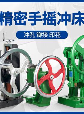 手盘冲牀小型机手啤手动冲压机手摇冲孔机圆盘压力机曲轴手碑厂家