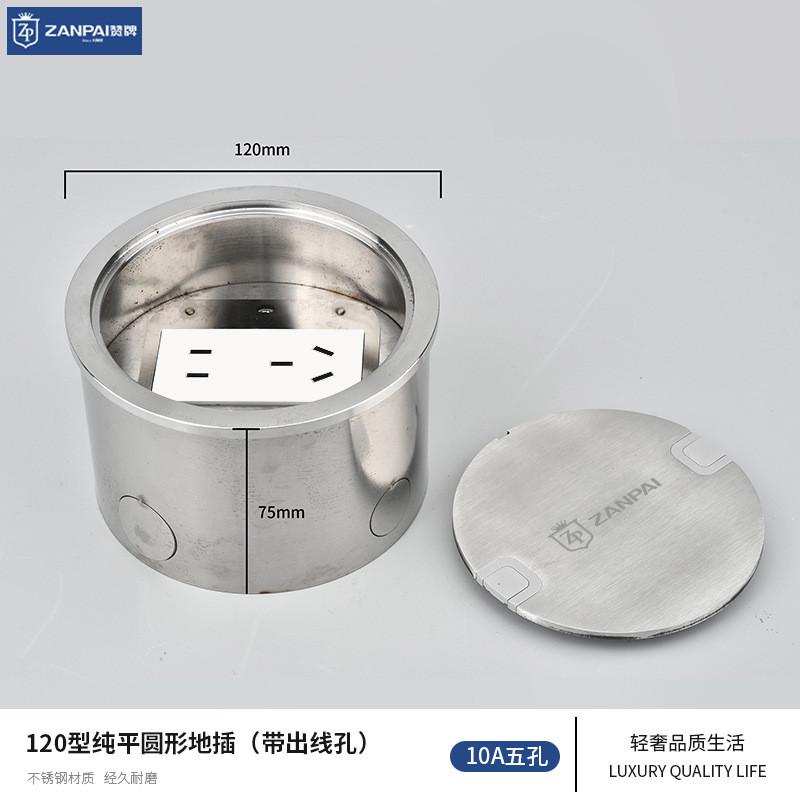赞牌家用不锈钢120型圆形地板插隐藏嵌入式防水纯平五孔地插